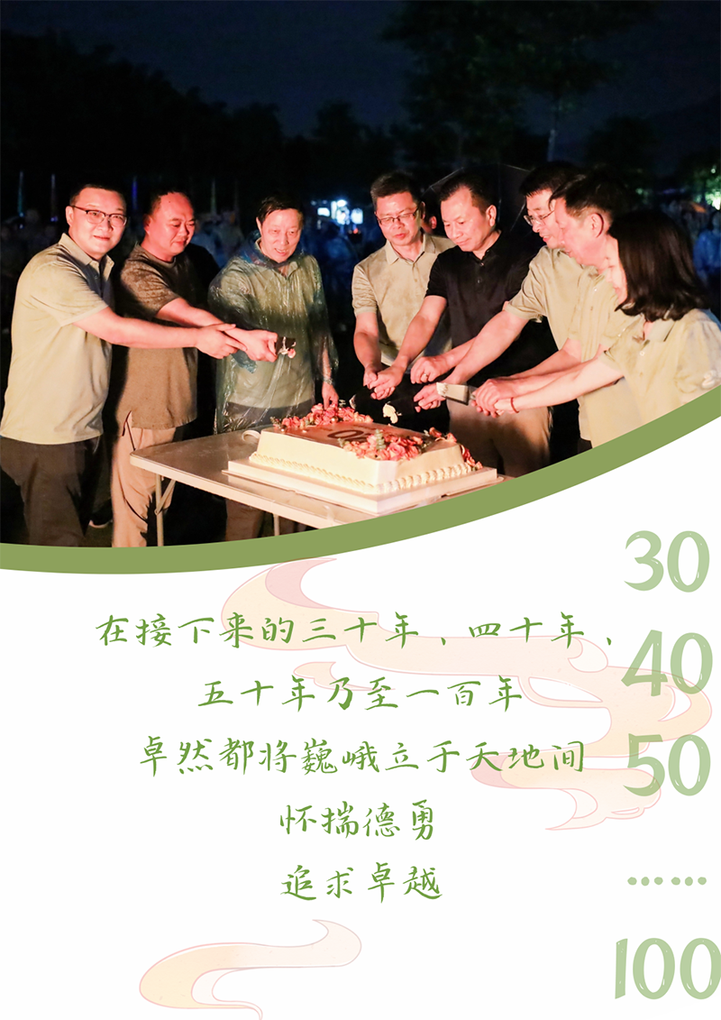 心心念廿 相伴Z6尊龙凯时 | 与德清相约 贺廿载诞辰