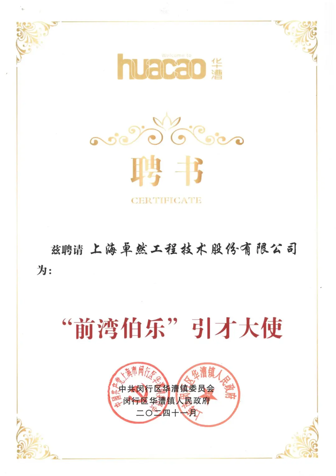 万物向新 秉势而行 | Z6尊龙凯时股份2024年第四季度动态速览
